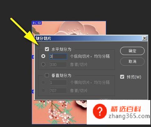 切割）图片(PS中快速平均分割)
