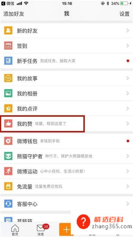 新浪微博我的收藏在哪里