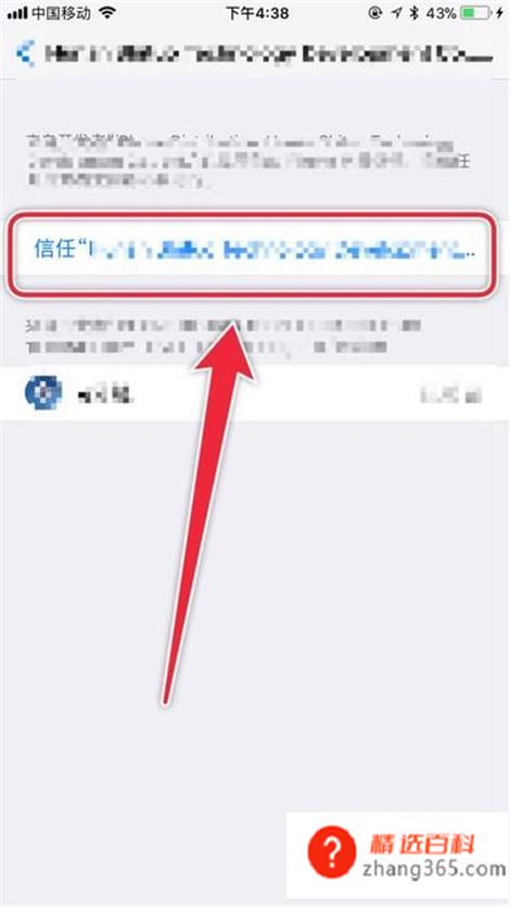 苹果手机怎么信任软件