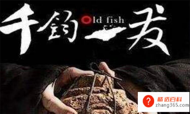 千钧一发的发是什么意思(千钧一发的意思是什么)