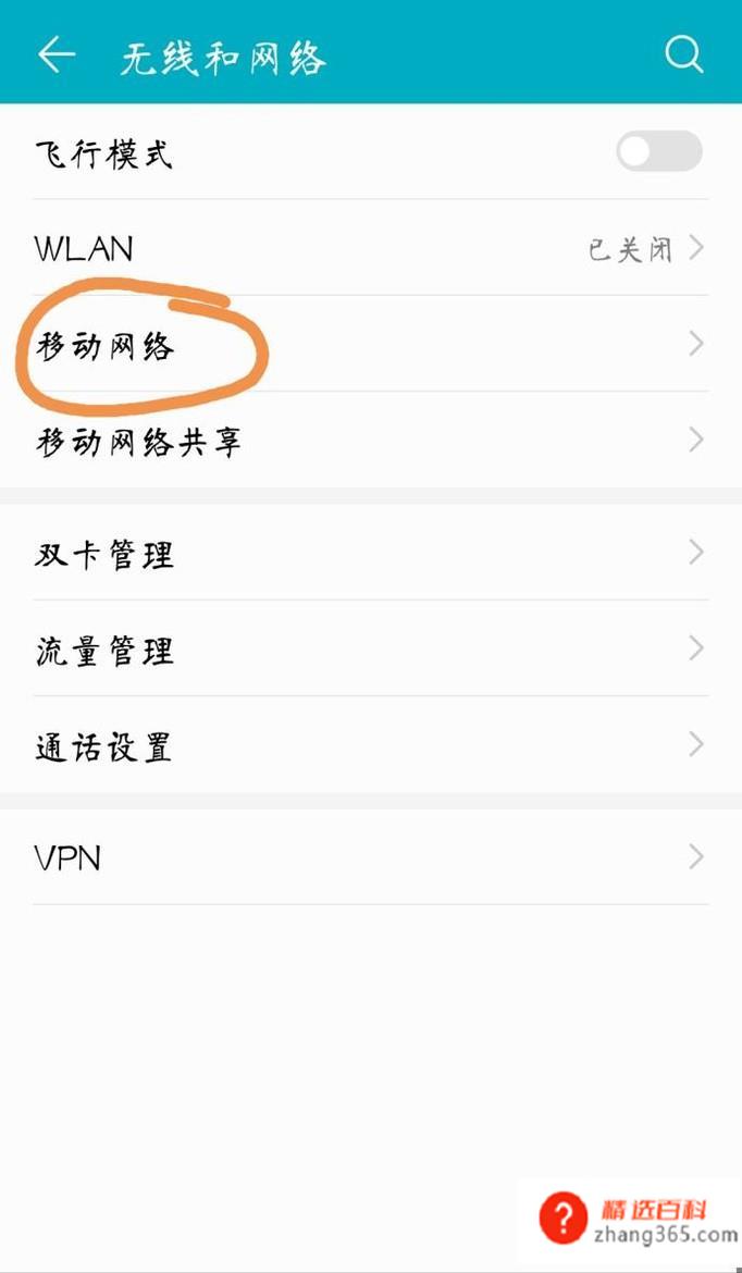 手机移动流量网速慢怎么办(中国移动流量网速设置新APN)
