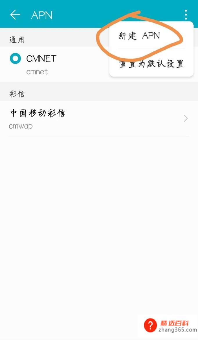 手机移动流量网速慢怎么办(中国移动流量网速设置新APN)