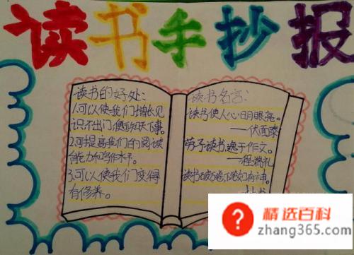 读书手抄报大全