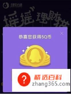 qq上怎么免费获得q币(Q币是腾讯公司制定出来等价于部分金钱的一种虚拟币种)