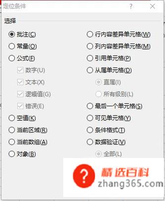 如何使用excel的定位功能(excel定位操作方法)
