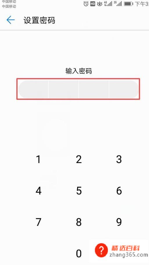 华为手机怎么设置应用锁