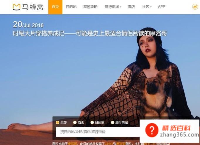 蚂蜂窝旅游攻略