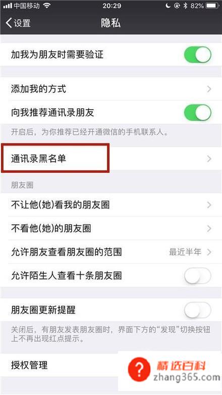 微信怎么将好友拉入黑名单，怎么查看微信黑名单
