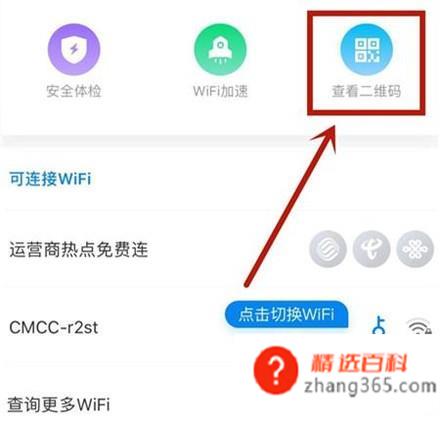 苹果手机怎么查看wifi密码