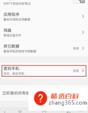 oppo手机丢了怎么找回