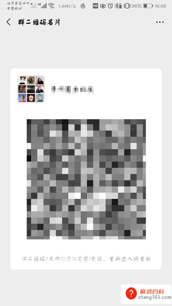 微信群100人后怎么扫码进群