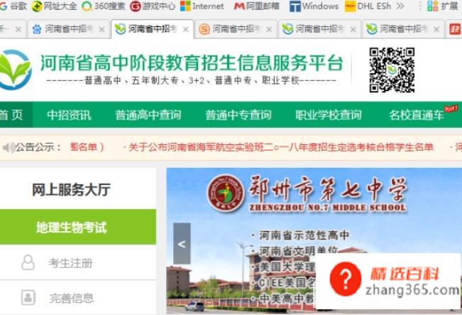 河南省中招考生服务平台入口登录(河南中招考生服务平台有哪些)