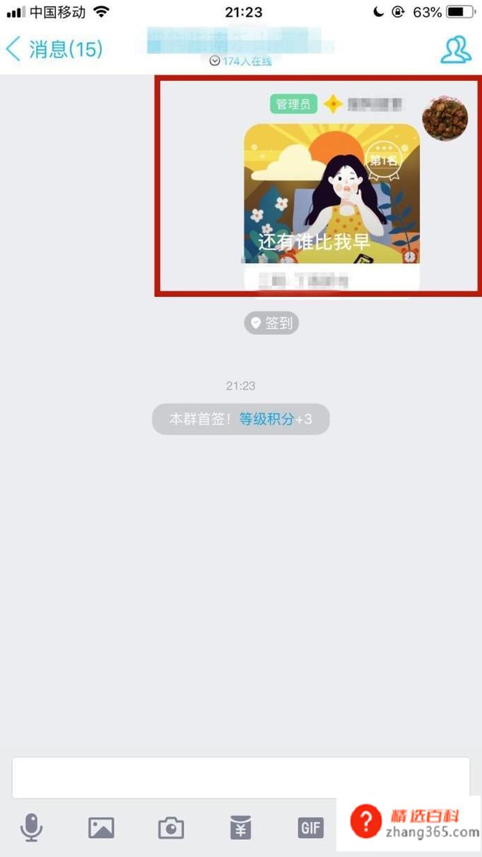 QQ群怎么进行签到(QQ群签到操作方法及步骤)
