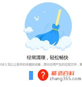 苹果怎么清理垃圾