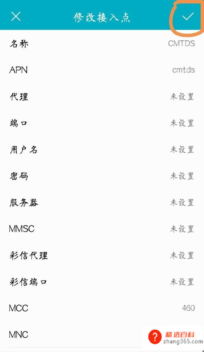 手机移动流量网速慢怎么办(中国移动流量网速设置新APN)
