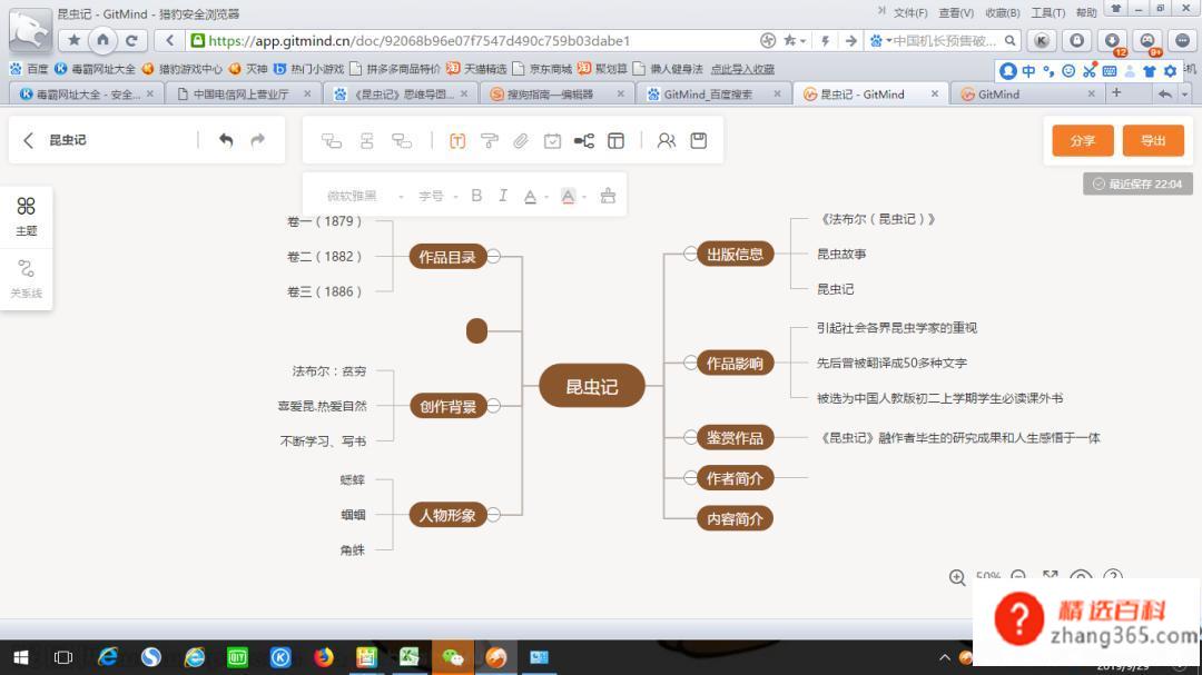 《昆虫记》思维导图模板分享(昆虫记怎样做思维导图)