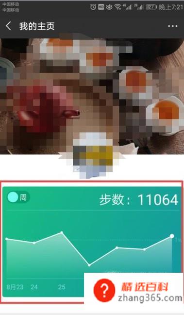 微信怎么打开步数记录