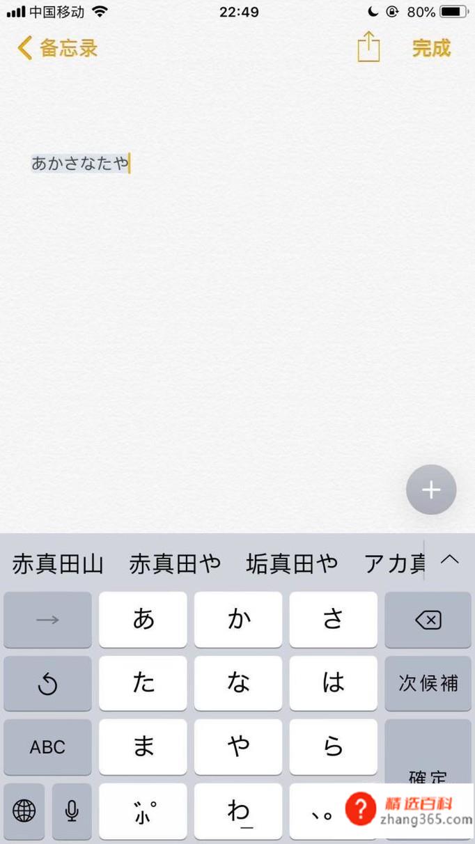 手机输入法如何打出日文