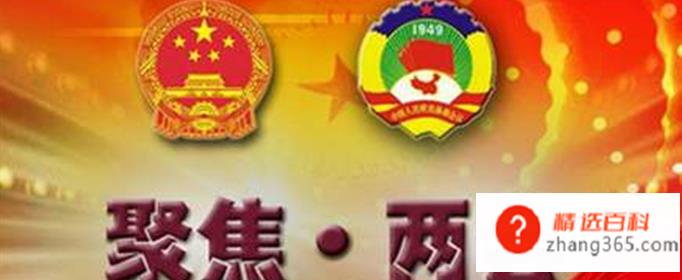 2021年两会什么时候开(2021年十三届全国人大四次会议在北京召开)