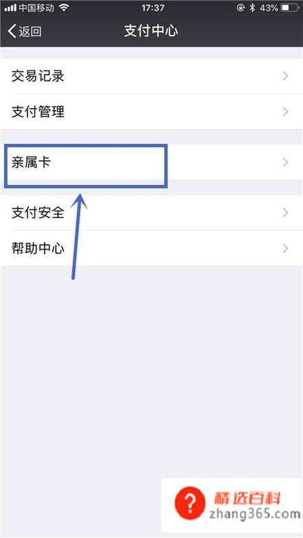 微信亲属卡是什么？微信亲属卡怎样开通和使用？