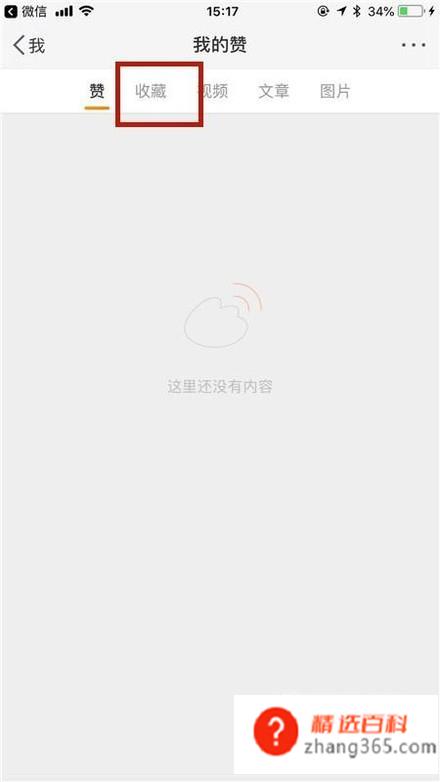 新浪微博我的收藏在哪里