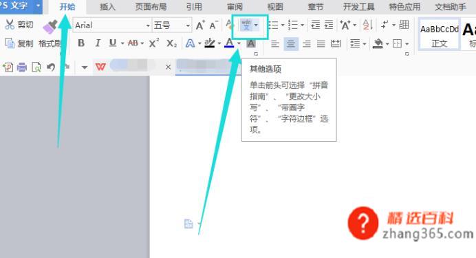 WPS怎么在方框中打勾√和打叉×