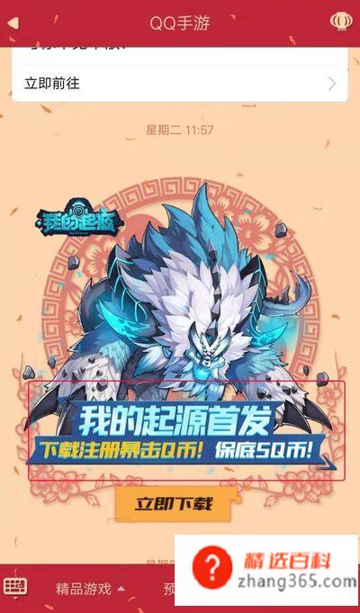 qq上怎么免费获得q币(Q币是腾讯公司制定出来等价于部分金钱的一种虚拟币种)