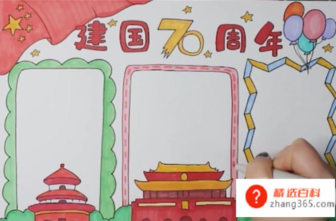建国70周年手抄报怎么画(建国70周年手抄报绘画方法)