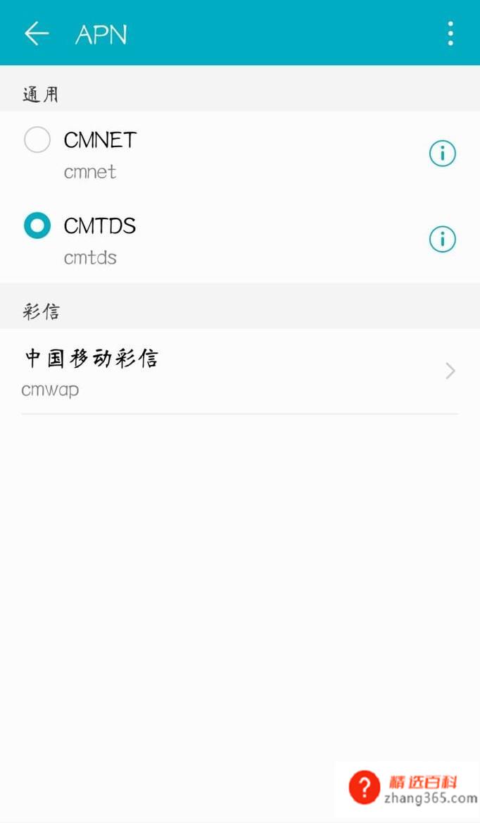 手机移动流量网速慢怎么办(中国移动流量网速设置新APN)