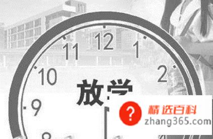 小学生放学后时间安排表