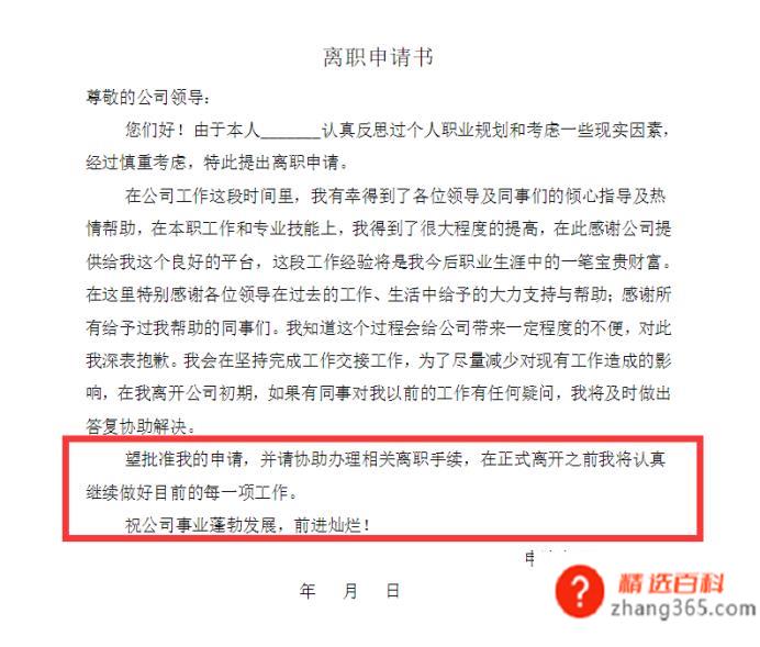 辞工书怎么写(一般辞职信由事由和文种名共同构成)