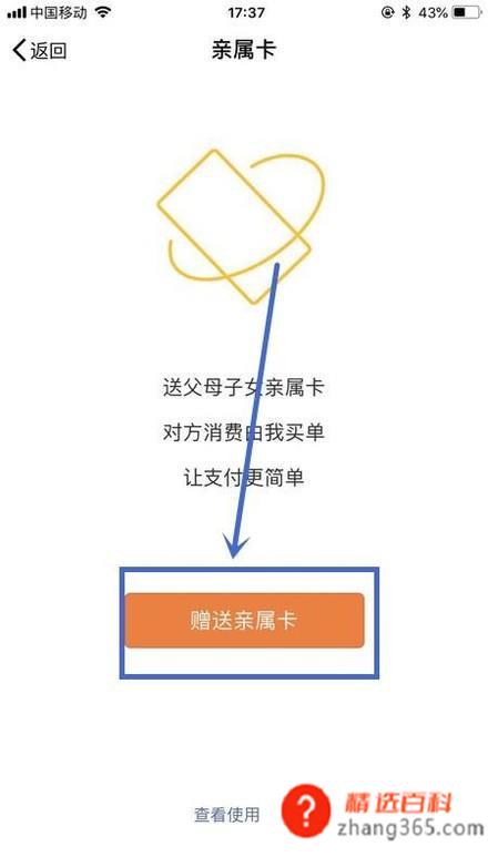 微信亲属卡是什么？微信亲属卡怎样开通和使用？