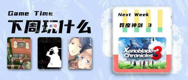 《大富翁(下周看点:《异度神剑3》发售《海贼王》恢复连载)