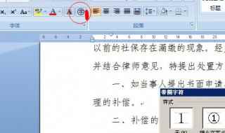 数字加圈怎么打(如何打出10以上带圈的数字)