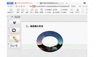 ppt图片剪裁技巧(Powerpoint图片裁剪教程)