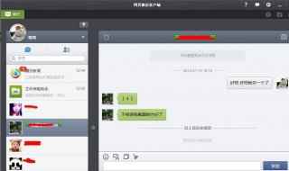 微信客户端在哪里打开(如何使用微信客户端跟好友聊天)