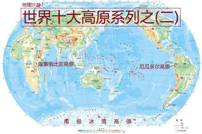 世界十大高原之厄瓜多尔高原、南极冰雪高原和埃塞俄比亚高原