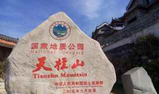 天柱山在哪(古生代华北板块与扬子板块汇聚、俯冲、拼接)