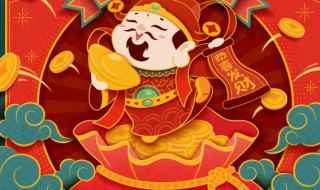 初四迎财神供什么供品好,初四迎财神有什么讲究