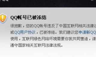 qq被冻结了怎么办(如何解除qq账号冻结)