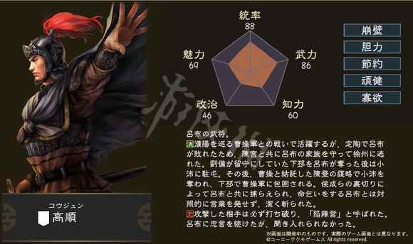 三国志14武将高顺属性能力介绍(三国志14武将高顺图鉴一览)