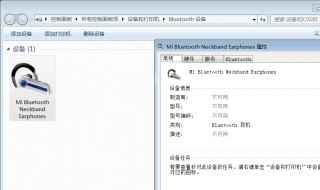 win7蓝牙怎么连接(蓝牙音频选项了解一下)