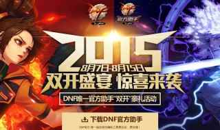 dnf助手心悦俱乐部怎么切换角色(dnf助手软件登录界面)