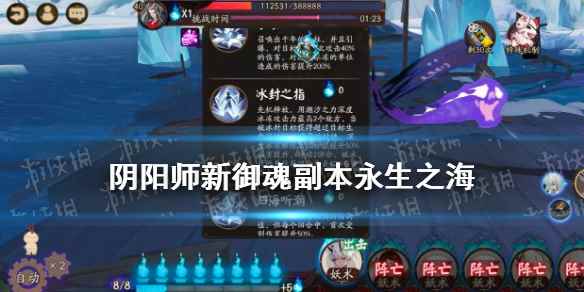 阴阳师永生之海四层阵容推荐(阴阳师新御魂副本永生之海怎么打)