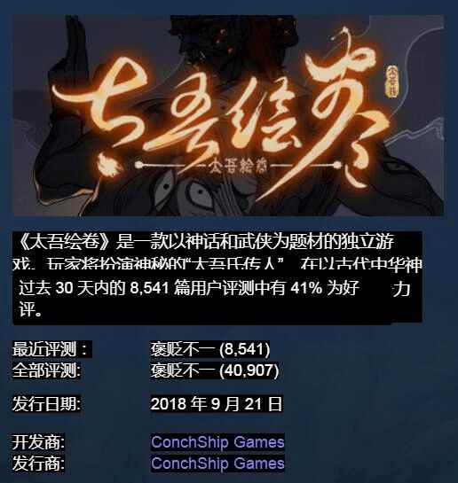 从《太吾绘卷》的差评轰炸,一瞥独立游戏的口碑困境