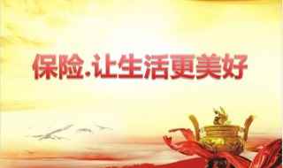 太平洋金佑人生什么时候可以拿出来(65岁以后再一次性拿回来比较划算)