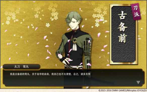 刀剑乱舞全刀剑男士基本介绍及属性图鉴一览_莺丸
