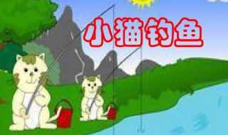 小猫钓鱼游戏手机版怎么下载(小猫钓鱼游戏怎么安全下载)