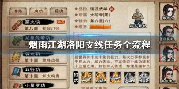烟雨江湖洛阳支线任务怎么做(烟雨江湖洛阳支线任务全流程)
