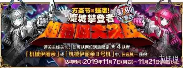 FGO万圣三期全关卡敌方配置一览(FGO11月7日开启万圣节三期复刻活动)